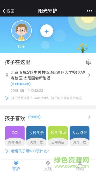 陽光守護家長版 v4.7.0.20250901最新版 3