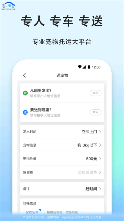 一喂寵物托運(yùn) v9.2.39 安卓版 1