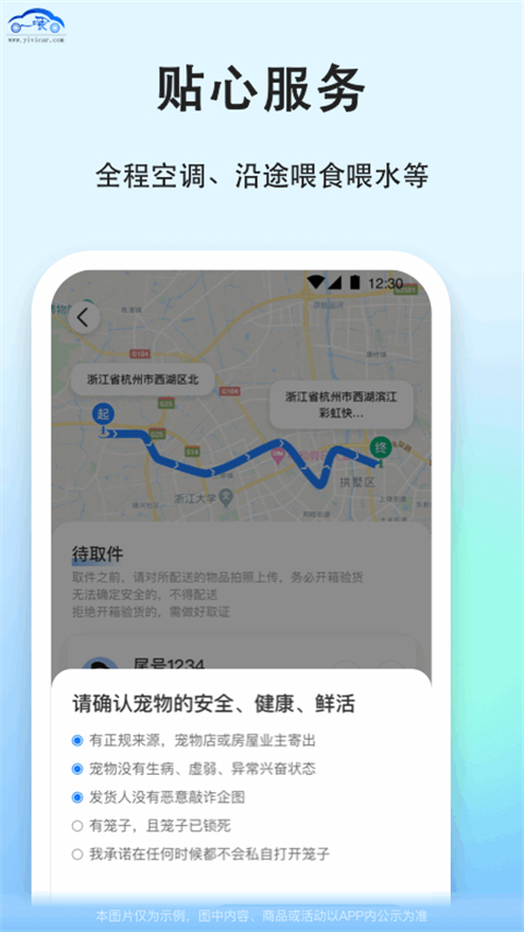 一喂寵物托運(yùn) v9.2.39 安卓版 0