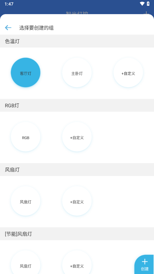 智光燈控 v2.3.1安卓版 3