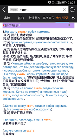 千億詞霸app v5.4.8 安卓版 3