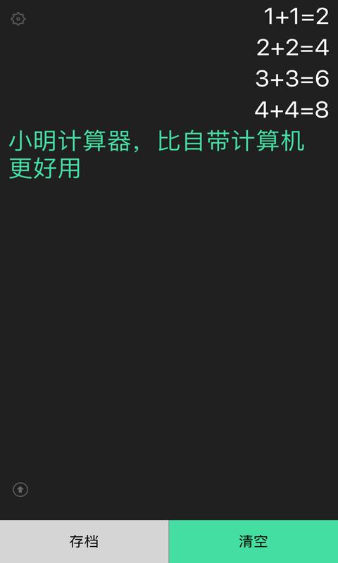 小明計算器手機版 v8.4 安卓版 2