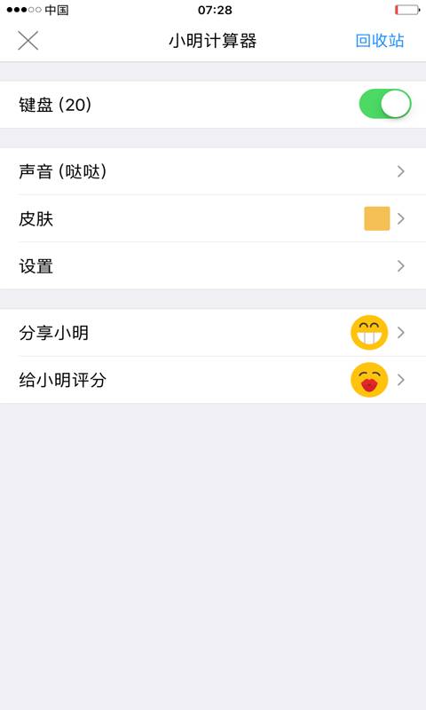 小明計算器手機版 v8.4 安卓版 3
