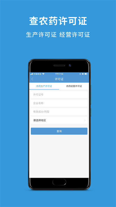 農(nóng)查查免費下載 v3.10.3最新版 3