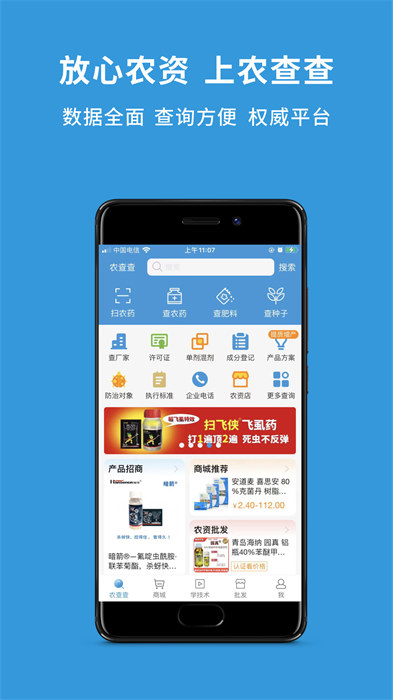 農(nóng)查查免費下載 v3.10.3最新版 0