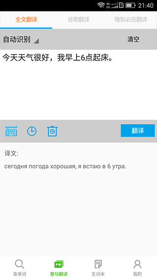 千億俄語詞霸 v5.4.8 安卓版 4