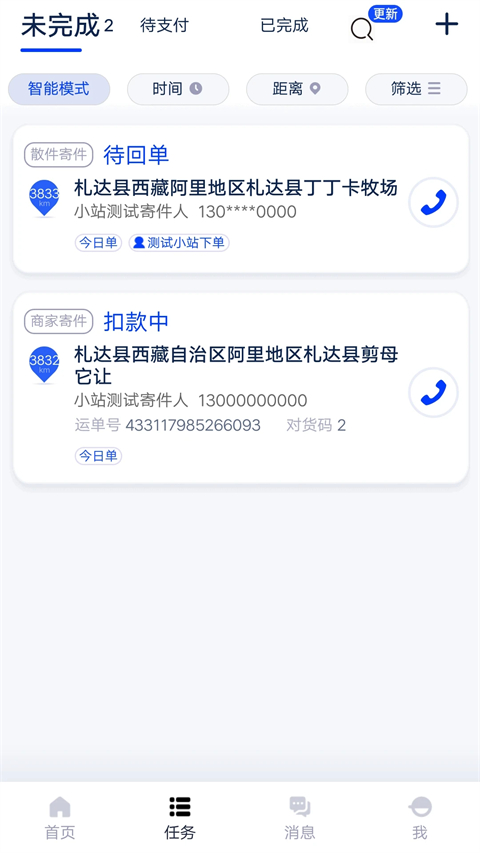 菜鳥包裹俠 v7.25.2 最新版 2
