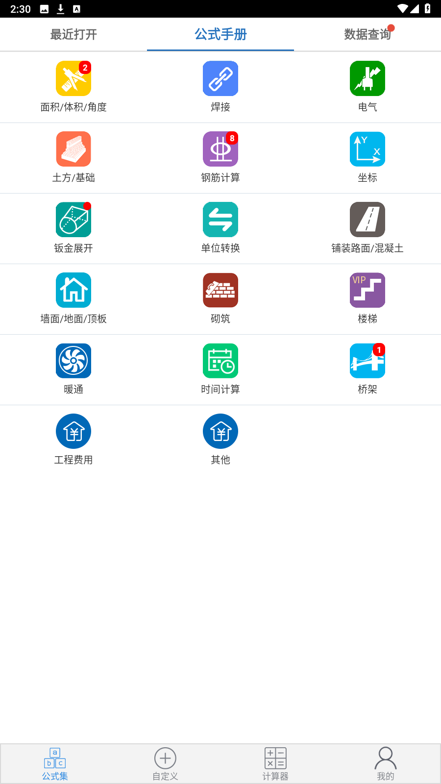 建工計算器手機版 v4.00.7 2