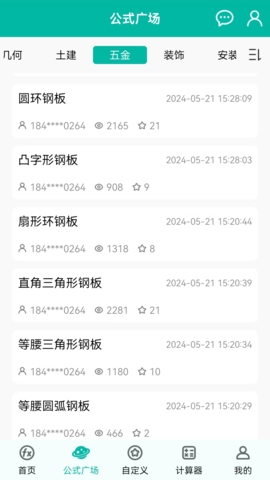 建工計算器手機版 v4.00.7 0