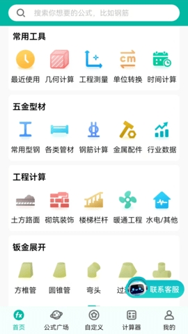 建工計算器手機版 v4.00.7 3