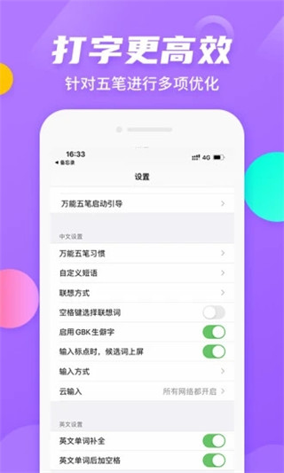 萬能五筆輸入法app0