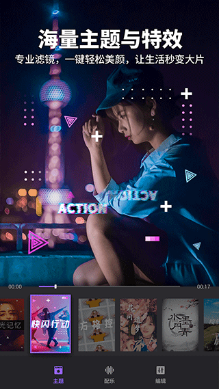 filmigo視頻剪輯app v5.5.3 cn 安卓版 0