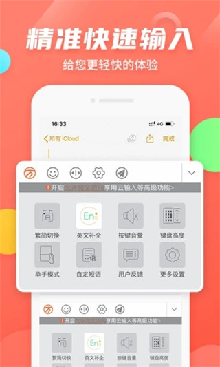 萬能五筆輸入法app2