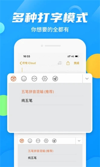 萬能五筆輸入法app1
