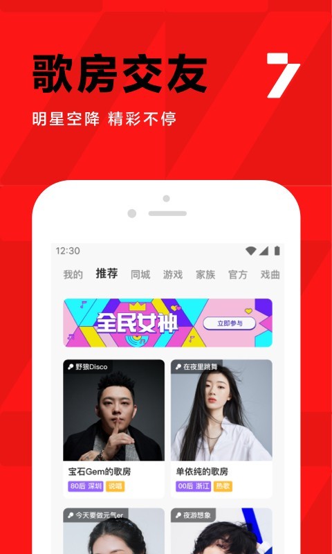 全民K歌免費(fèi)版 v9.11.38.278 1