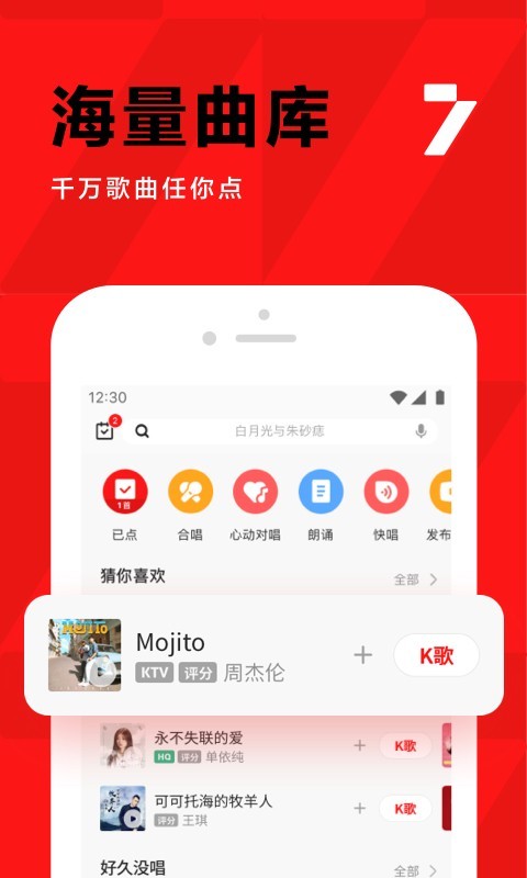 全民K歌免費(fèi)版 v9.11.38.278 0