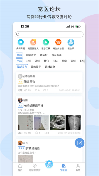 寵醫(yī)客app v9.0安卓版 3
