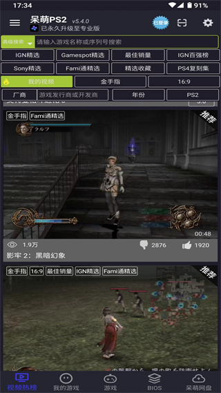 呆萌ps2模擬器全解鎖正式版 v6.3.1安卓最新內(nèi)購版 1