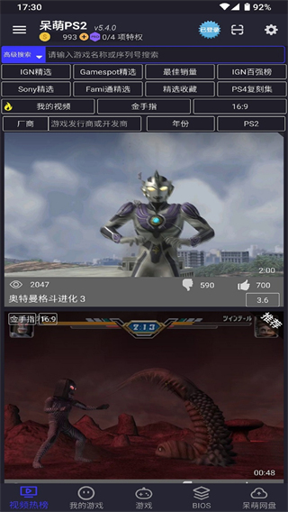 呆萌ps2模擬器全解鎖正式版 v6.3.1安卓最新內(nèi)購版 3