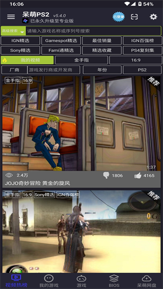 呆萌ps2模擬器全解鎖正式版 v6.3.1安卓最新內(nèi)購版 0