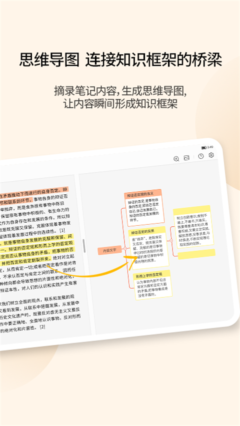 享做筆記app v6.5.16 最新版 0