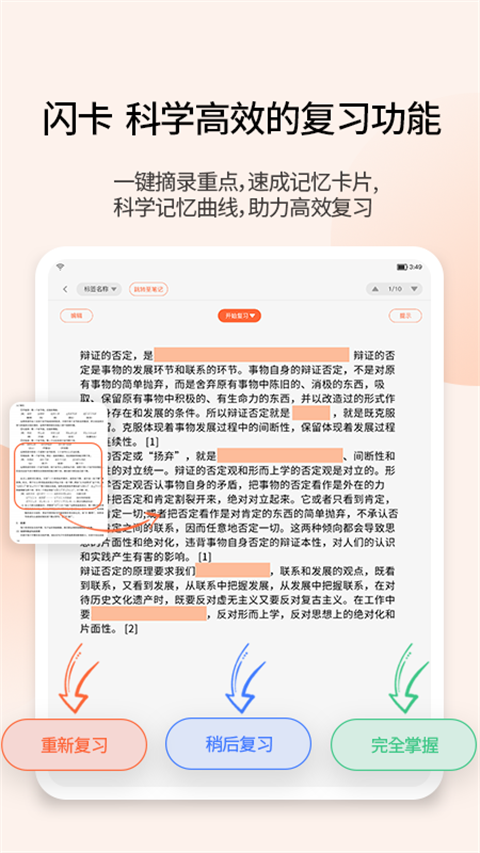 享做筆記app v6.5.16 最新版 1