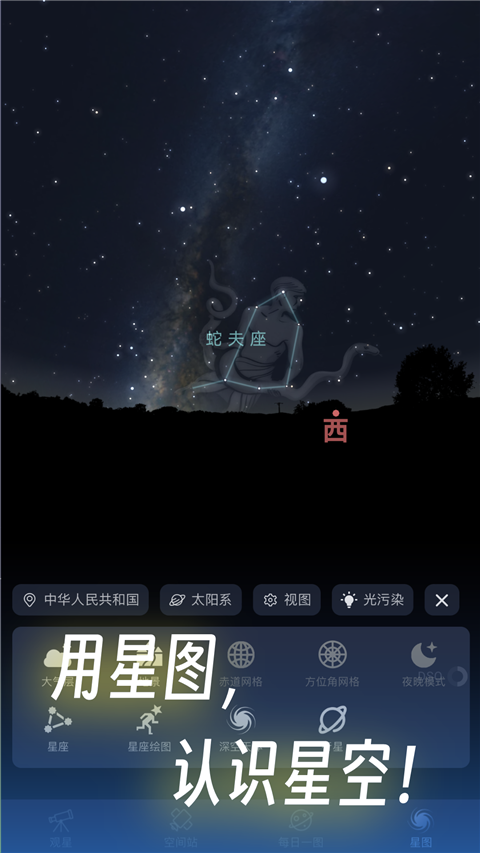 天文通最新版 v2.4.12 安卓版 1