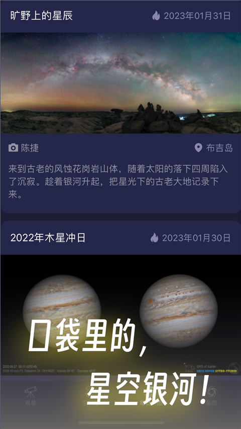 天文通最新版 v2.4.12 安卓版 3