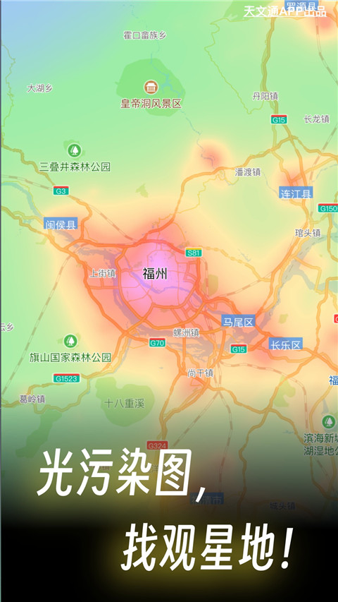 天文通最新版 v2.4.12 安卓版 4