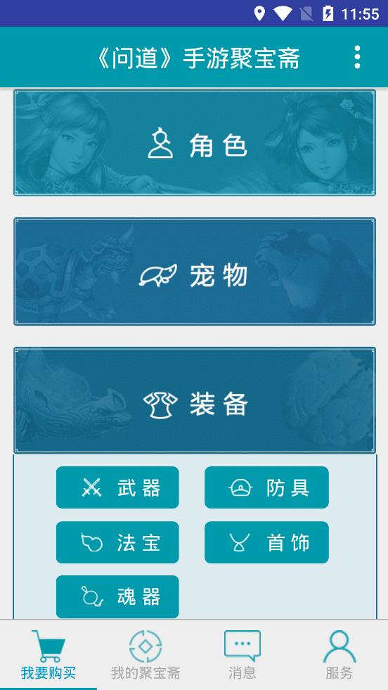 聚寶齋手游交易平臺(tái) v2.0.5安卓版 0