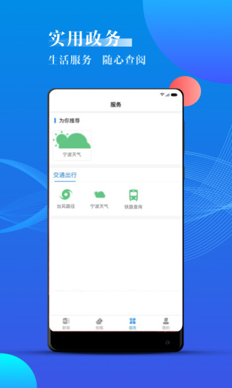 海曙新聞app(云課堂) v2.0.3安卓版 1