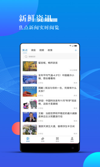 海曙新聞app(云課堂) v2.0.3安卓版 3