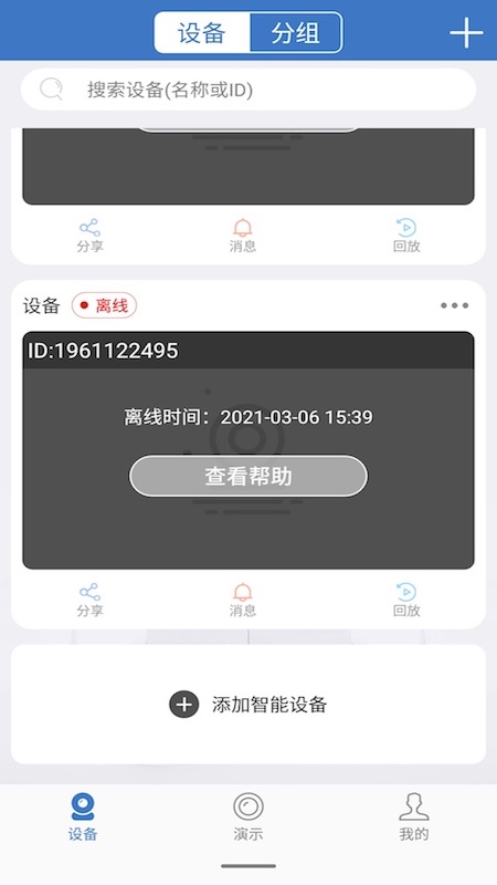 云視云監(jiān)控app v3.9.7.5 手機(jī)安卓版 2