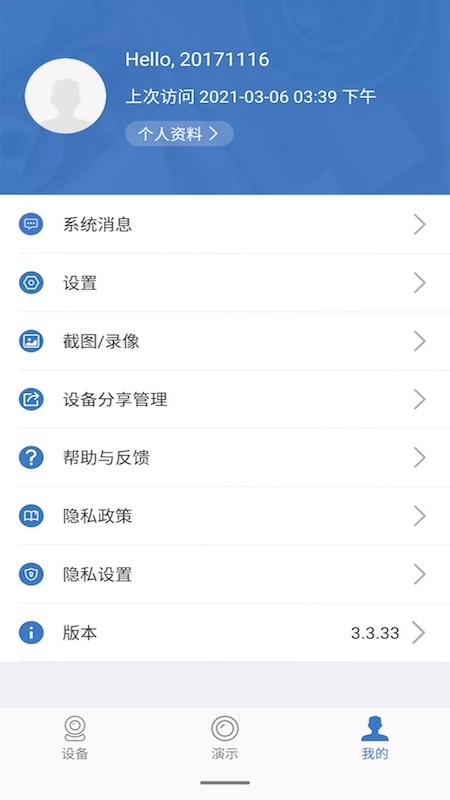 云視云監(jiān)控app v3.9.7.5 手機(jī)安卓版 1