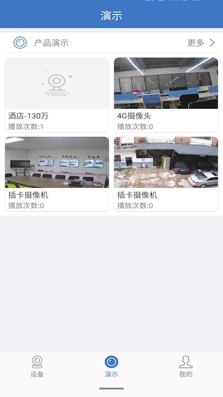 云視云監(jiān)控app v3.9.7.5 手機(jī)安卓版 3