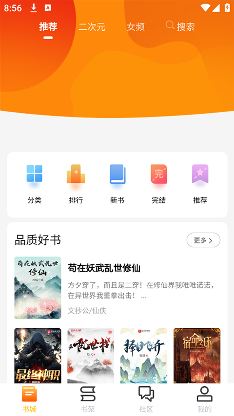 看書助手最新版 v1.9.5 安卓版 0