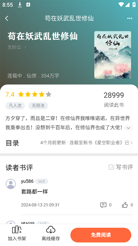 看書助手最新版 v1.9.5 安卓版 3