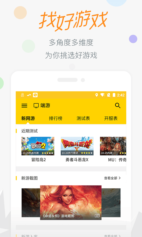 17173游戲盒子app v1.11.108 官方安卓版 1