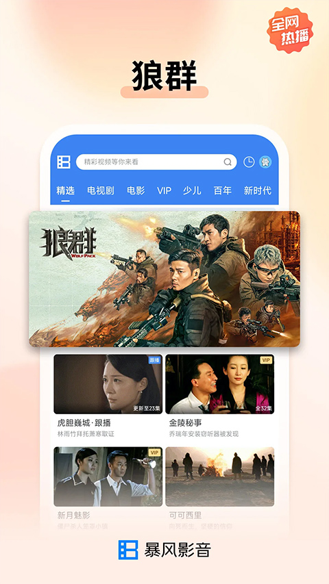 暴風(fēng)影音播放器app軟件3