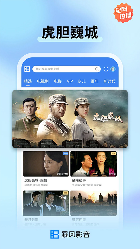 暴風(fēng)影音播放器app軟件2
