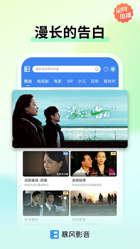 暴風(fēng)影音播放器app軟件0