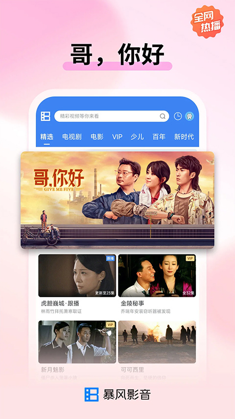 暴風(fēng)影音播放器app軟件4
