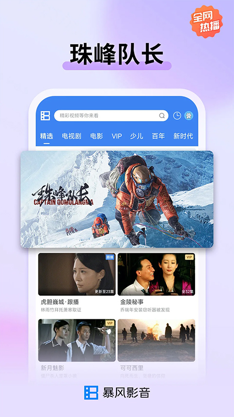 新版暴風影音播放器 v8.6.9.4 最新版 1