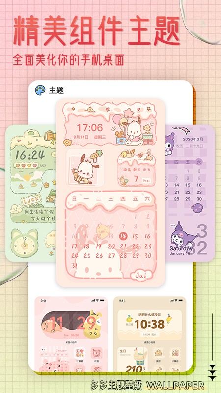 多多主題壁紙免費 v1.18 2