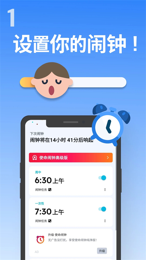 使命鬧鐘專業(yè)版 v25.33.1安卓版 3