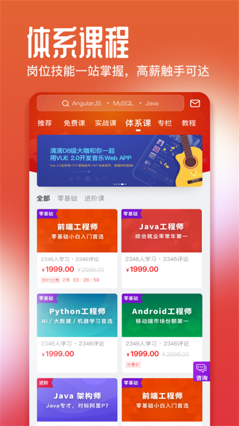 未來(lái)課堂手機(jī)版(慕課網(wǎng)) v8.7.1 官網(wǎng)安卓版 2
