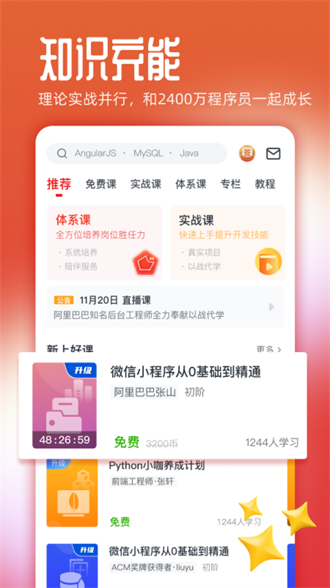 未來(lái)課堂手機(jī)版(慕課網(wǎng)) v8.7.1 官網(wǎng)安卓版 0