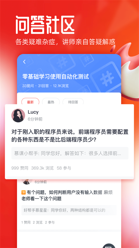 未來(lái)課堂手機(jī)版(慕課網(wǎng)) v8.7.1 官網(wǎng)安卓版 3