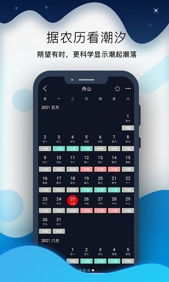 全球潮汐pro手機版 v4.3.46安卓手機版 2