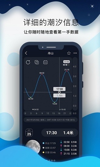 全球潮汐pro手機版 v4.3.46安卓手機版 1